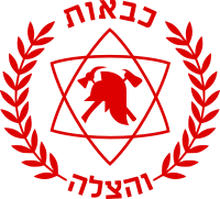 200px-FireDepIsraelOld.svg